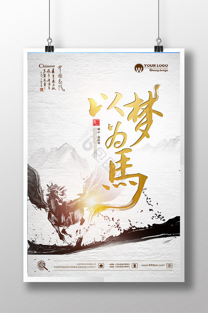 以梦为马图片-以梦为马素材免费下载-包图网
