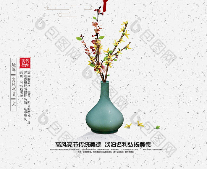 中国风高风亮节海报