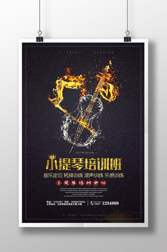 大气炫彩小提琴音乐艺术海报设计图片
