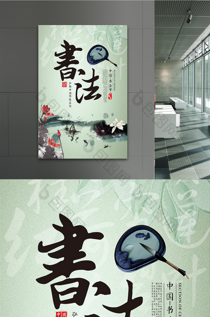中国风书法水墨海报