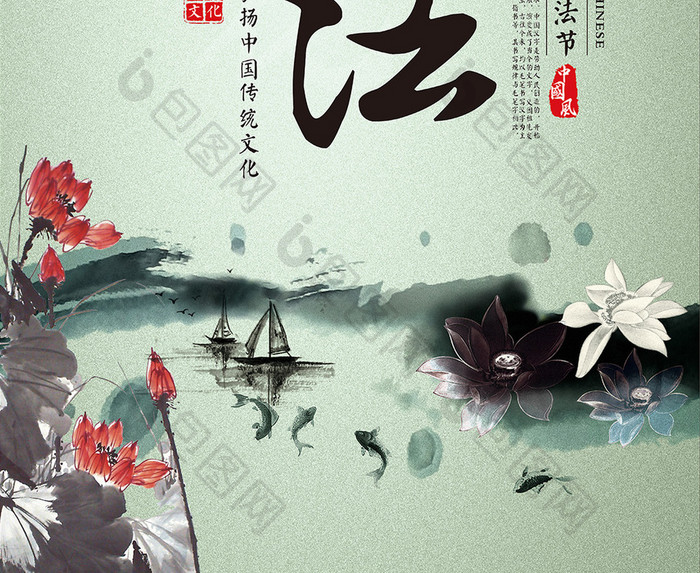中国风书法水墨海报