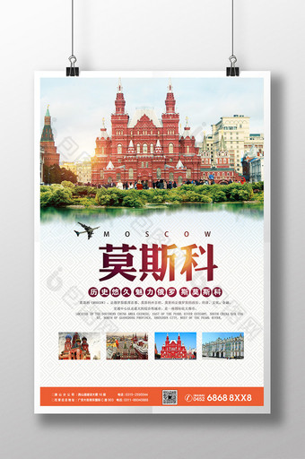 莫斯科旅游景点海报图片