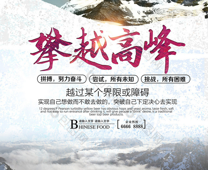 企业文化攀越高峰图片