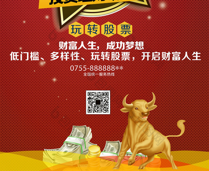 金融玩转股票图片