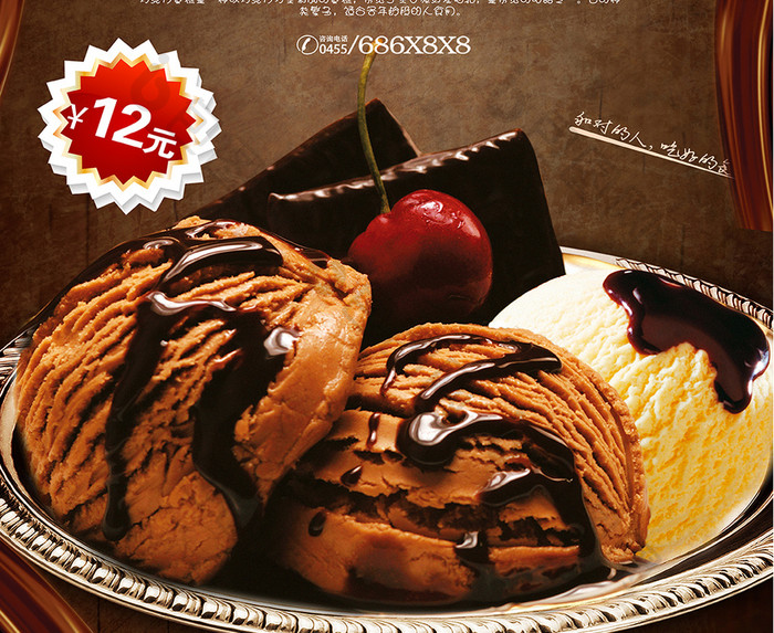 欧式蛋糕店巧克力糕点甜品宣传海报