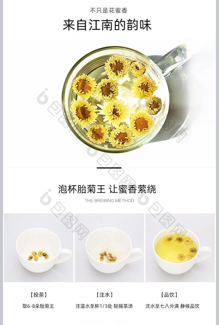 淘宝天猫菊花茶详情页描述图模板