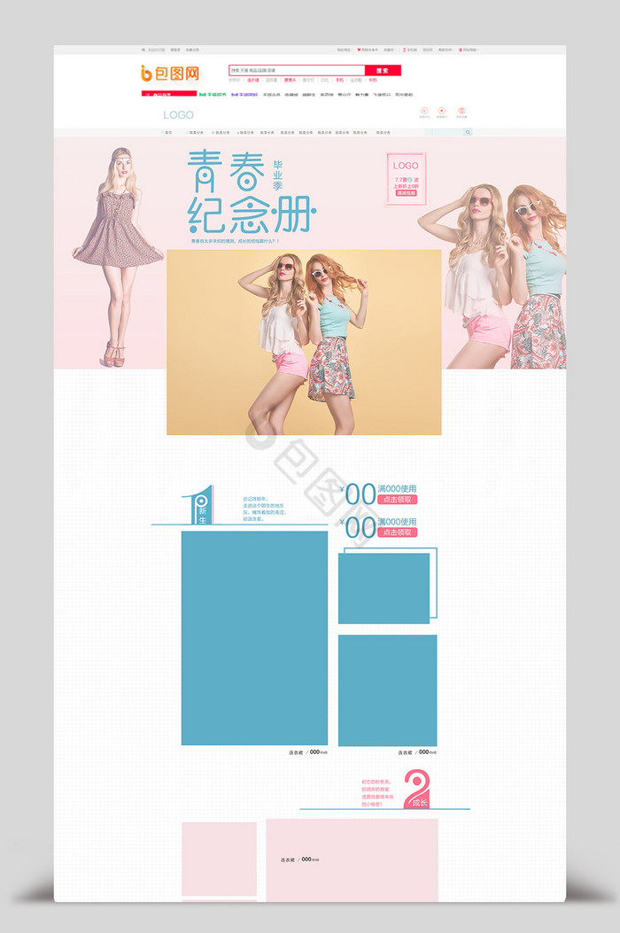 当前位置:>包图网>韩版时尚女装>女装天猫淘宝韩版天猫模板下载淘宝