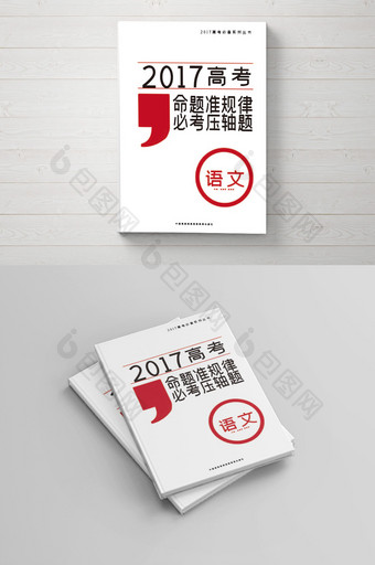 红色书籍封面设计模板教育辅导-语文图片