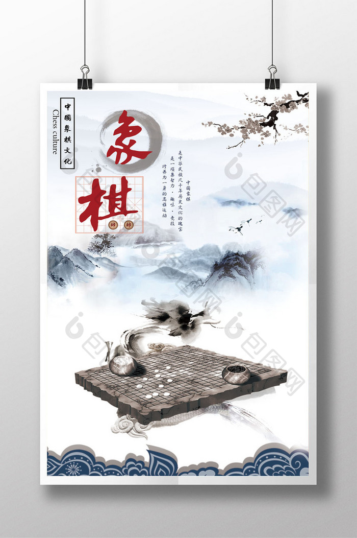 水墨中国风象棋海报