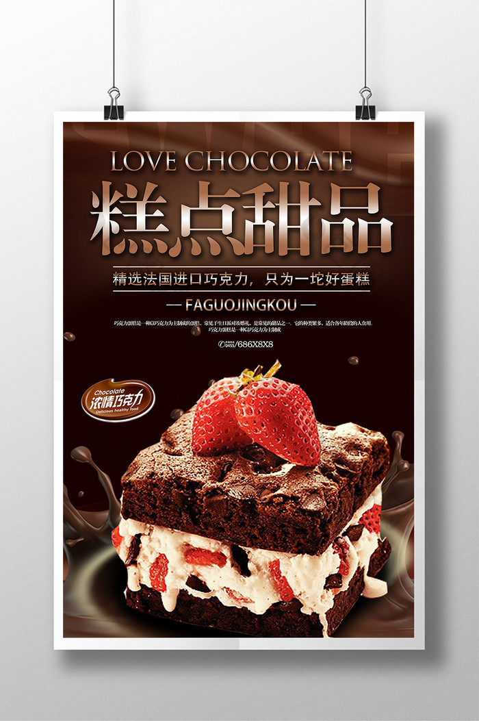 糕点甜品巧克力蛋糕面部小吃餐饮美食海报