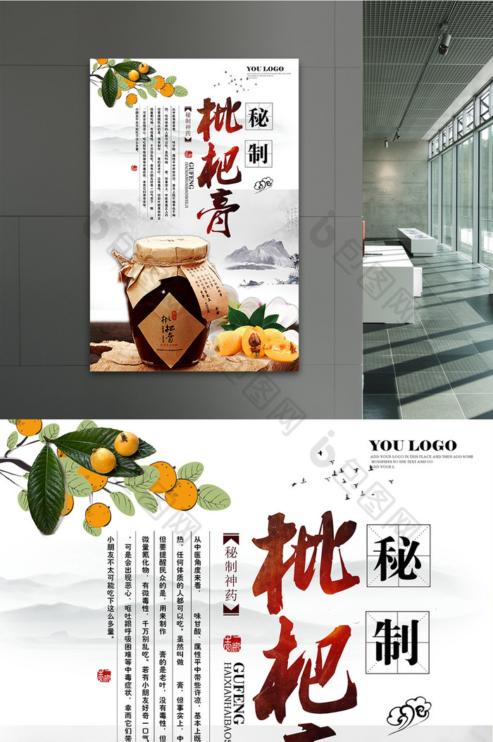 水墨中国风创意餐饮美食药品枇杷膏宣传海报