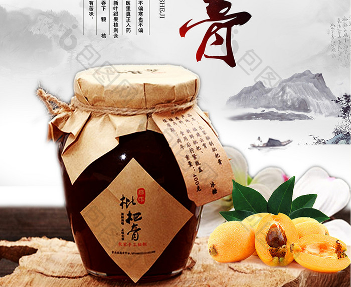 水墨中国风创意餐饮美食药品枇杷膏宣传海报
