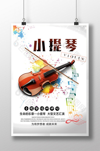 小提琴艺术海报设计图片