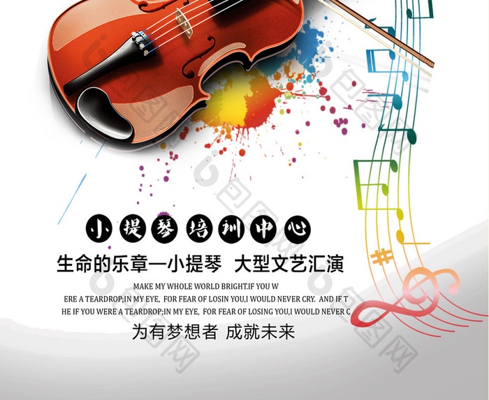 小提琴艺术海报设计