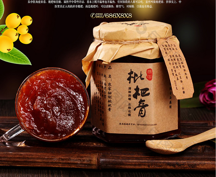 简约中国风创意枇杷膏宣传海报