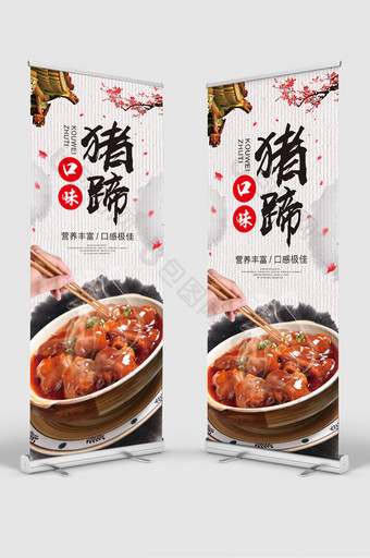 口味猪蹄美食X展架设计图片