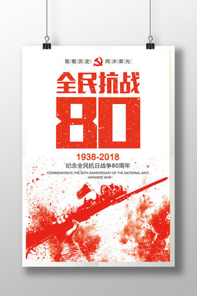 全民抗战80周年展板设计