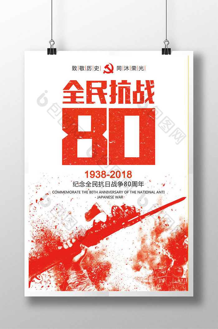 全民抗战80周年展板设计