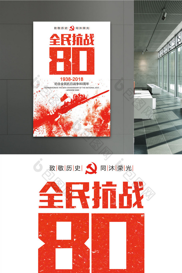 全民抗战80周年展板设计