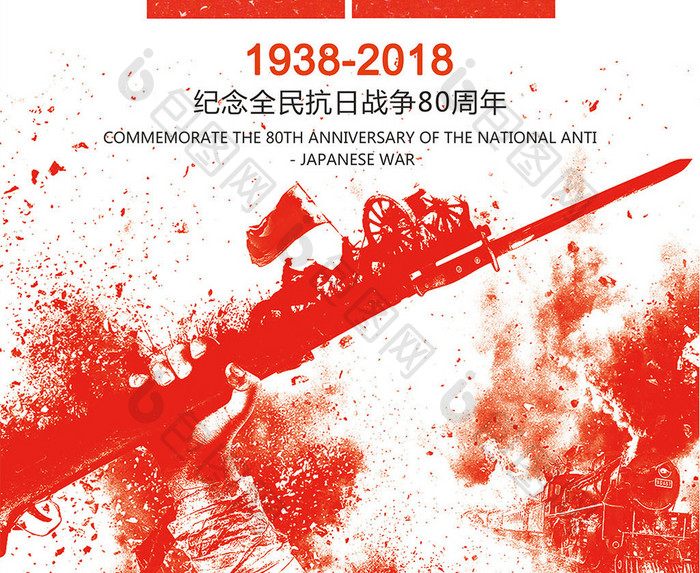 全民抗战80周年展板设计