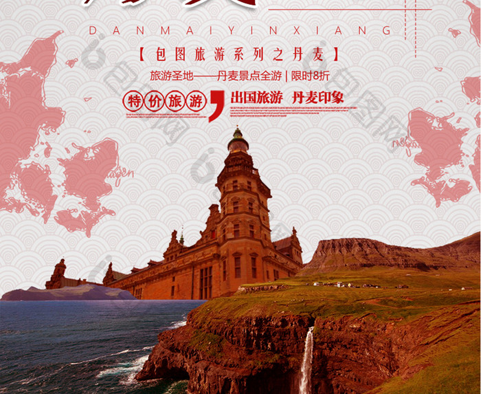 丹麦印象旅游系列海报设计