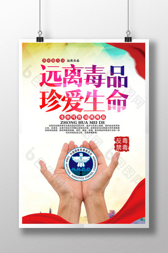 远离毒品禁毒宣传展板设计图片