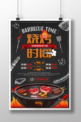 黑色餐饮美食烧烤时间创意海报图片