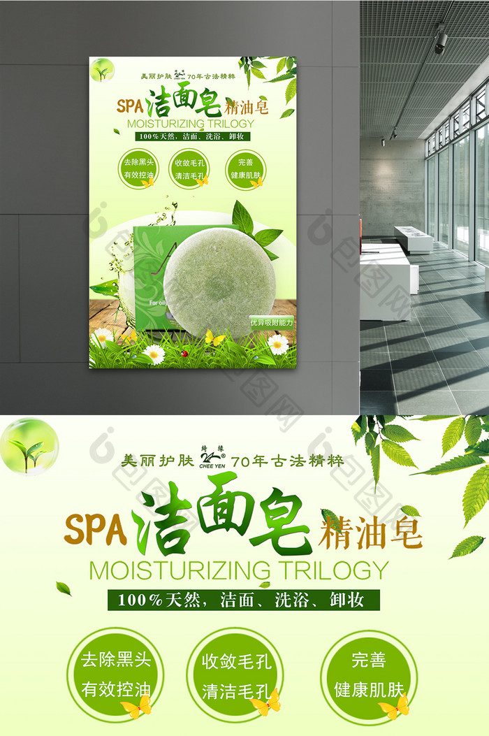 绿色小清新手工洁面皂宣传海报