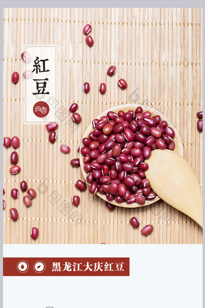 赤小豆红豆淘宝天猫中式详情页设计