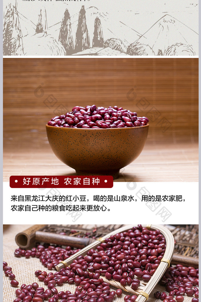 赤小豆红豆淘宝天猫中式详情页设计