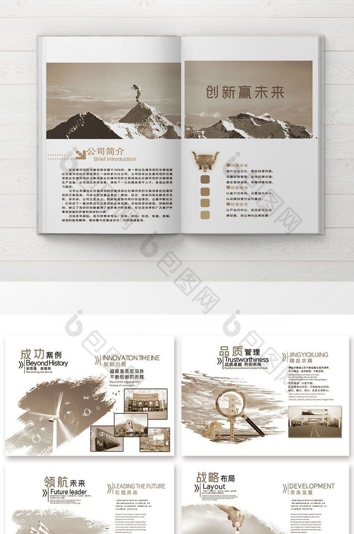 整套中国风企业文化画册