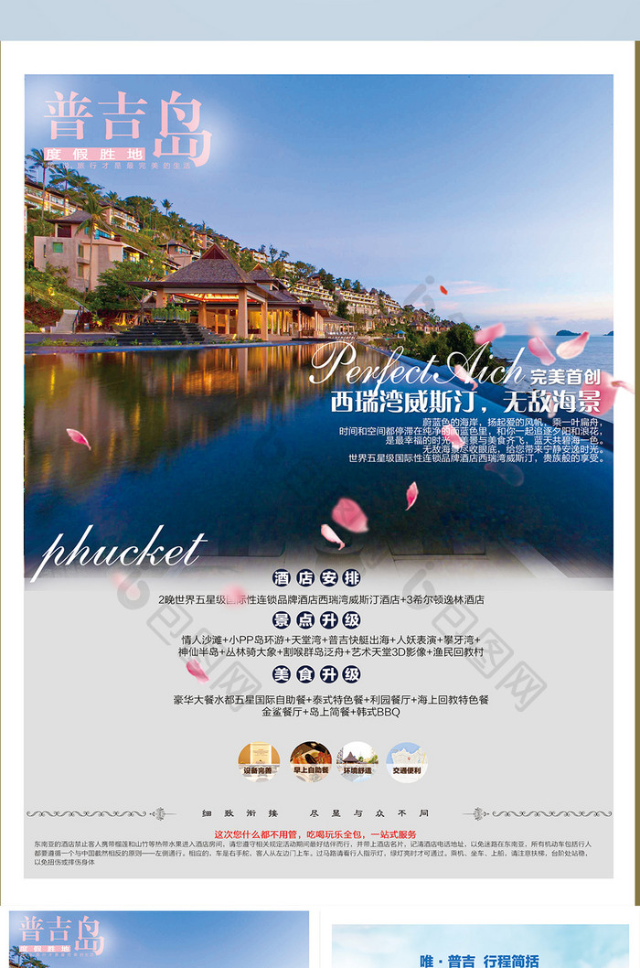 泰国旅游普吉岛浪漫游唯美画册海报宣传单