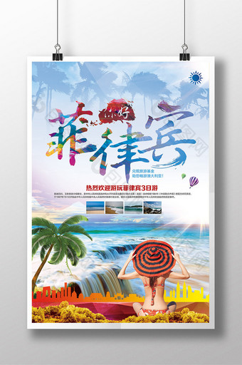 菲律宾旅游海报设计图片