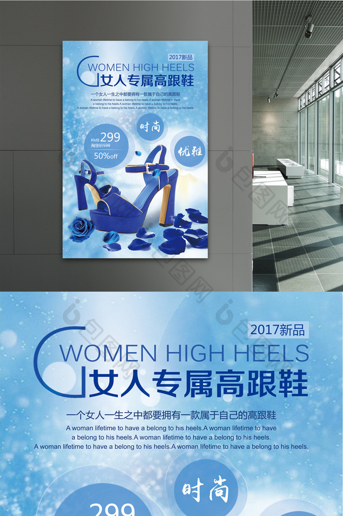 时尚高跟鞋活动促销宣传海报设计