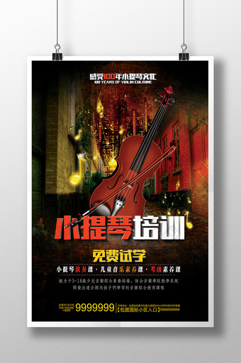 立体风格小提琴培训海报图片