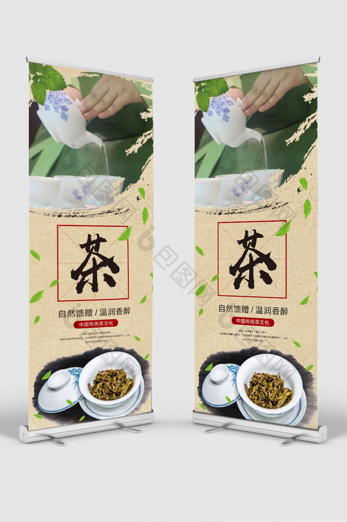 中国风茶文化展架设计