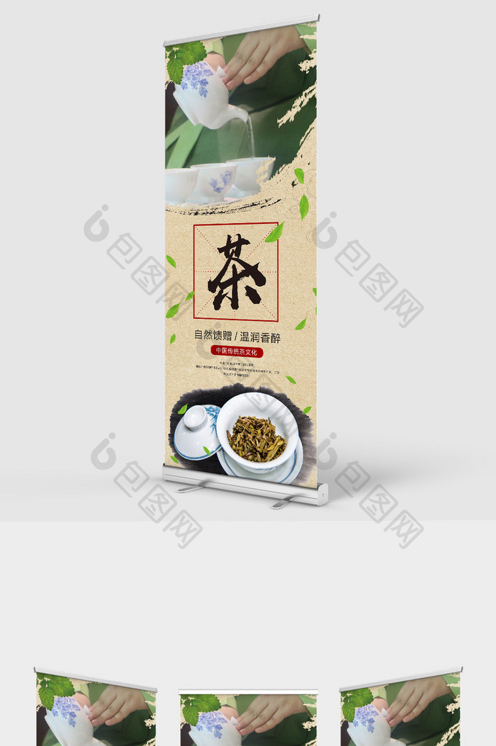 中国风茶文化展架设计