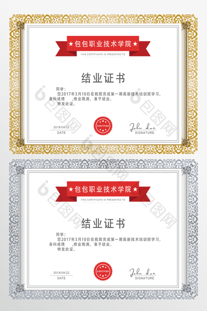 毕业结业证书模板-包图网