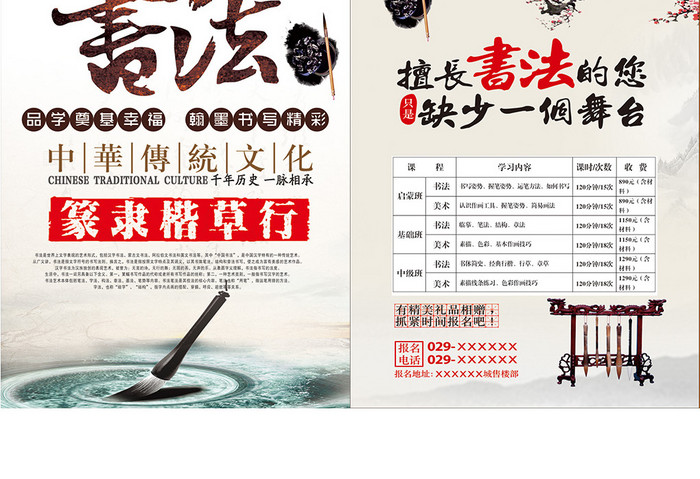 中国风书法招生宣传单