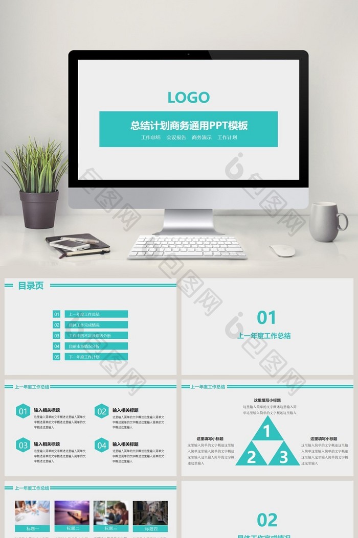 工作计划总结商务通用PPT模板