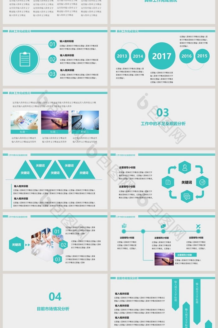 工作计划总结商务通用PPT模板