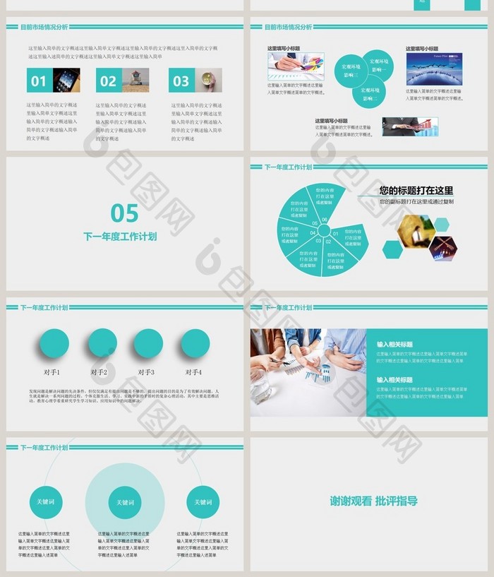 工作计划总结商务通用PPT模板