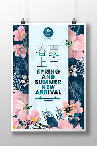 清新风格商场促销春夏上市创意海报图片