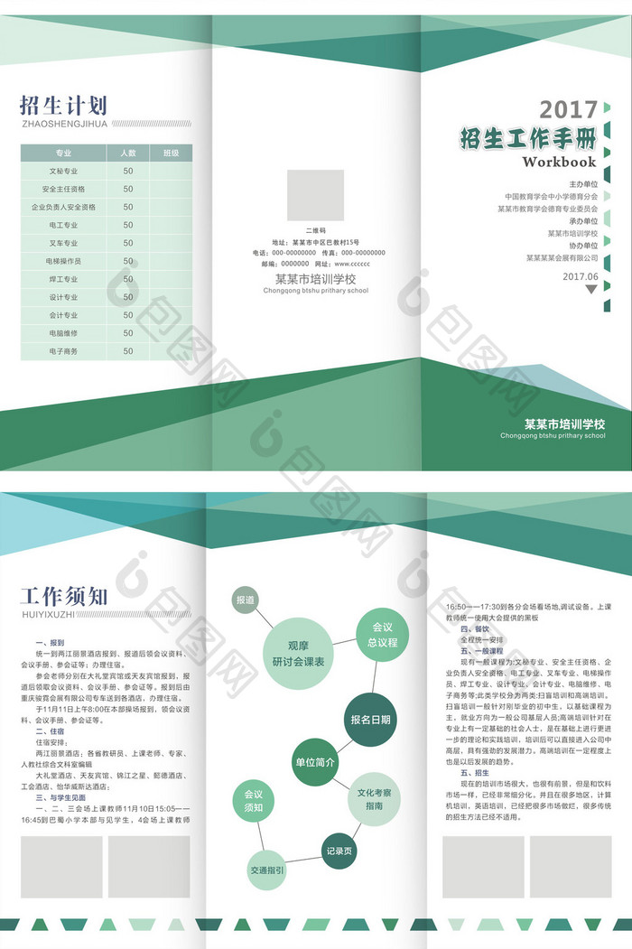 教育 培训 学校 三折页 折页 渐变