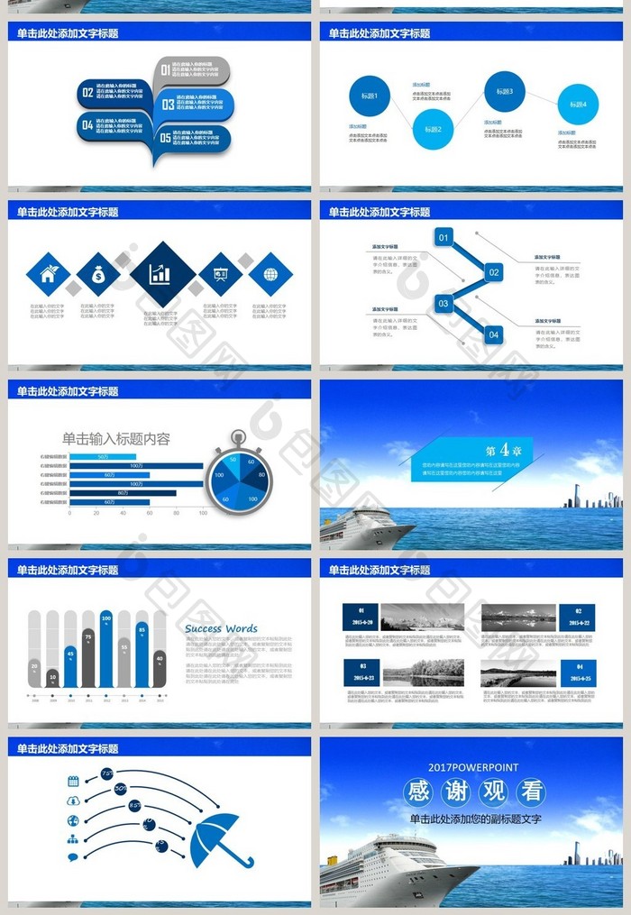 外贸物流货运船舶航运动态PPT模板