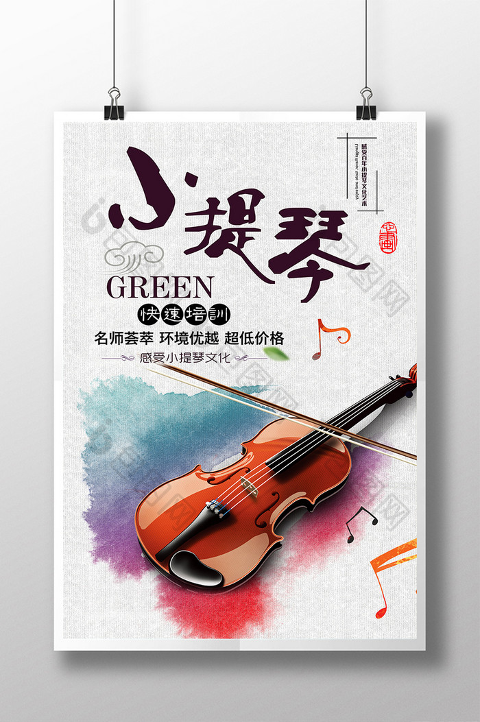 大气炫彩小提琴音乐艺术海报设计