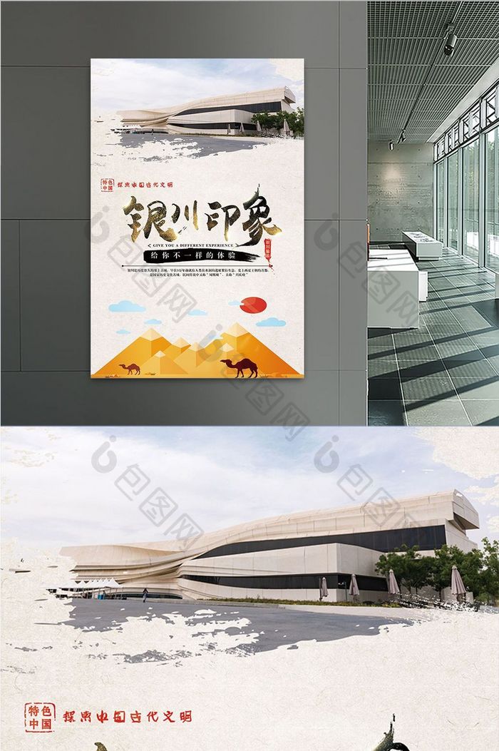 银川 旅游 展板 中国风