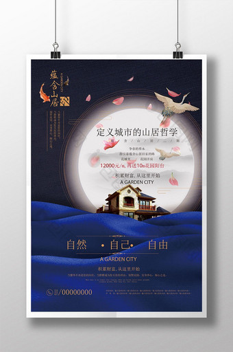 插画布纹中国风创意房地产海报图片