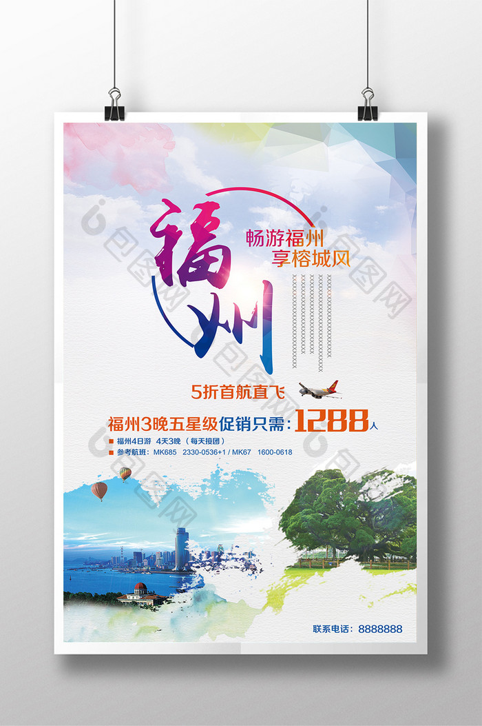福州直飞旅游海报