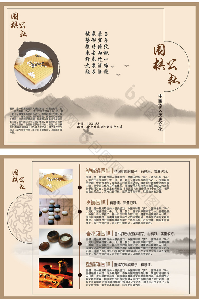 中国风围棋折页设计